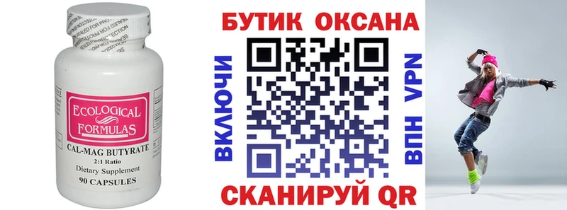 Бутират бутик  закладки  Хилок 
